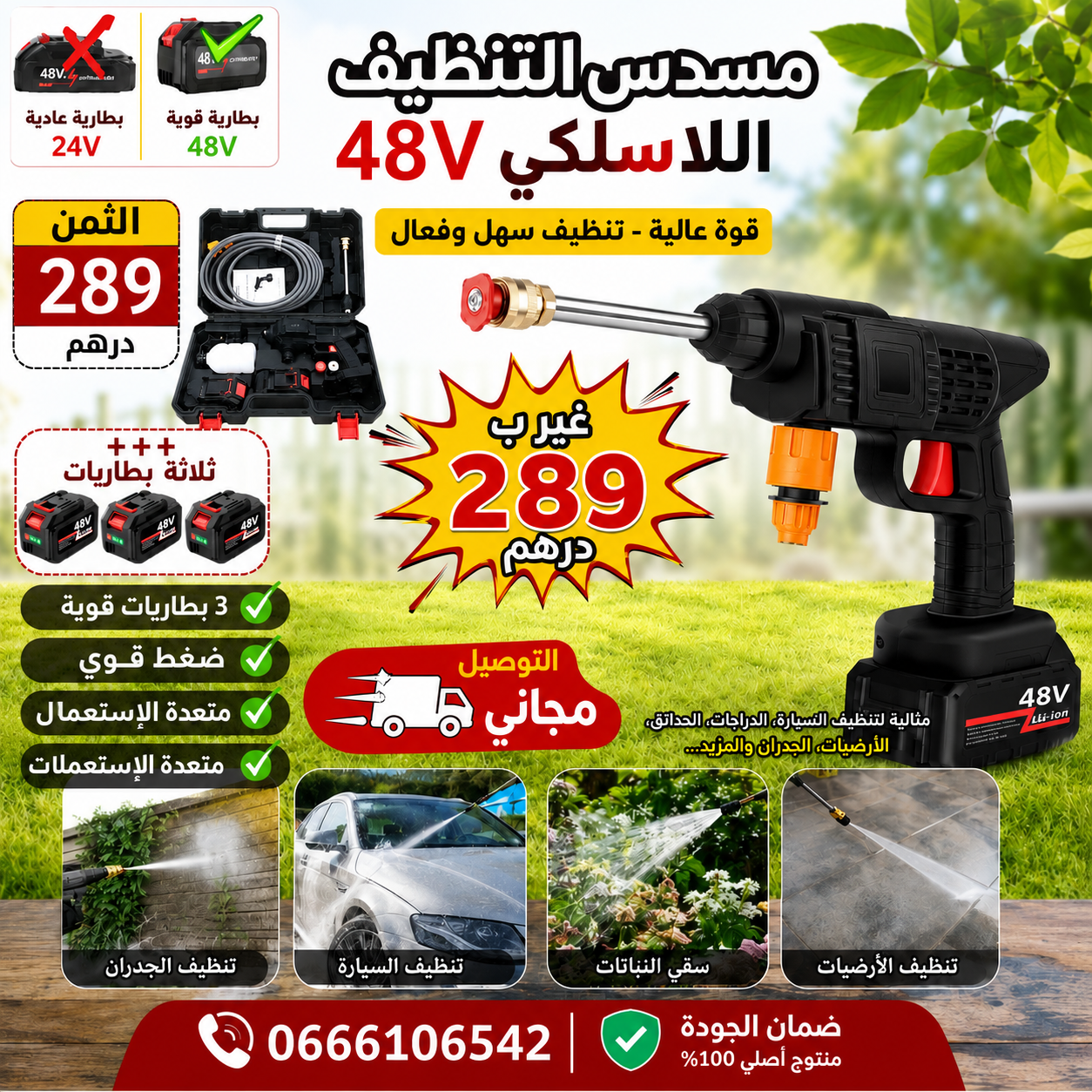 Pistolet de lavage مسدس غسل السيارة والمنزل والحدائق